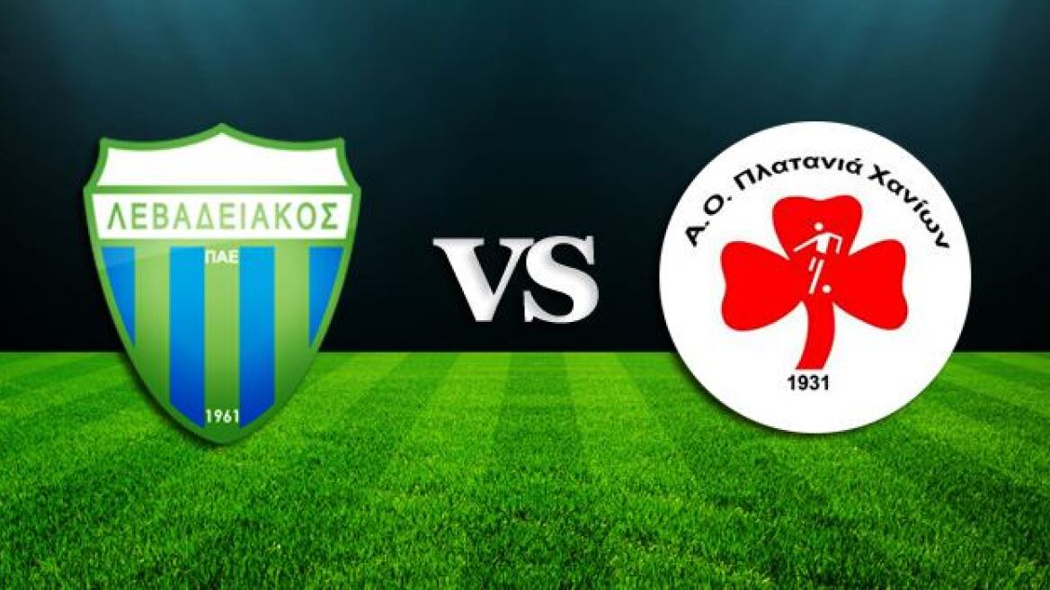 Λεβαδειακός - Πλατανιάς 0-0
