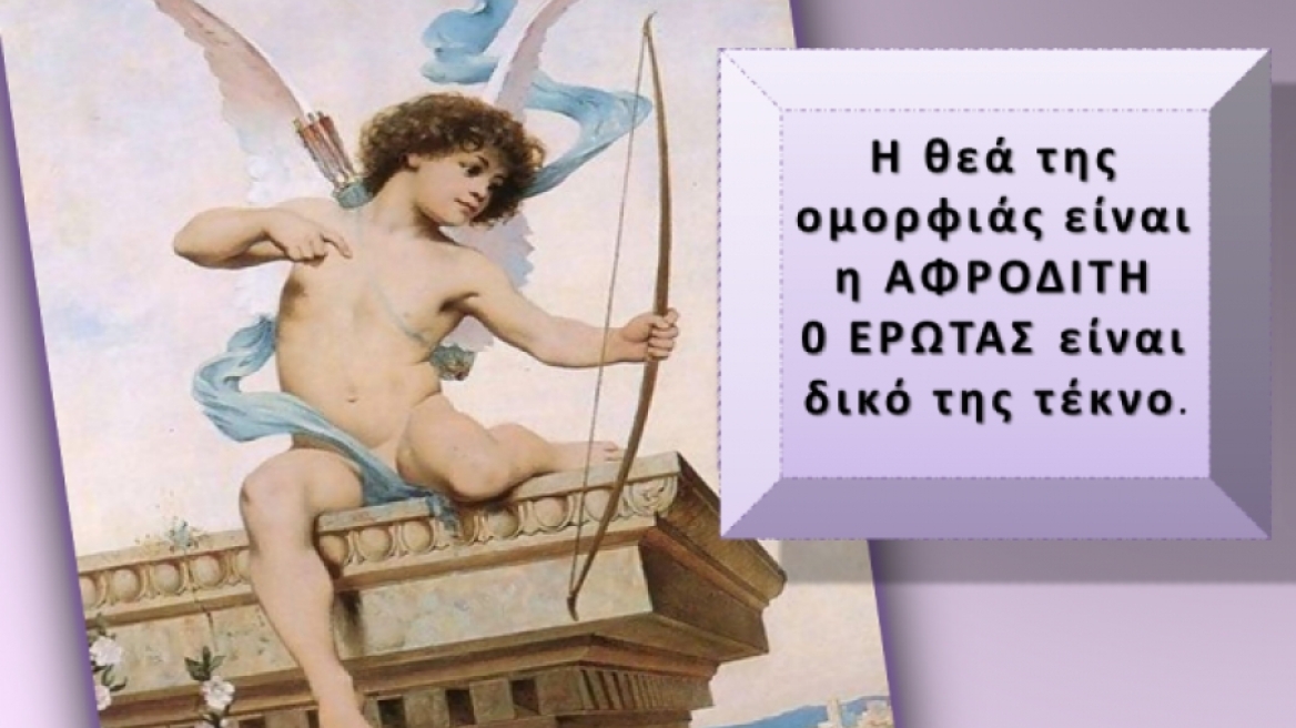 Αφροδίτη, η θεά του έρωτα