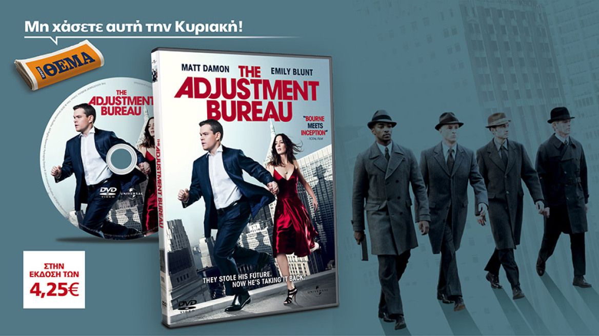  “Οι Ρυθμιστές” - “The Adjustment Bureau” ειναι στο ΘΕΜΑ