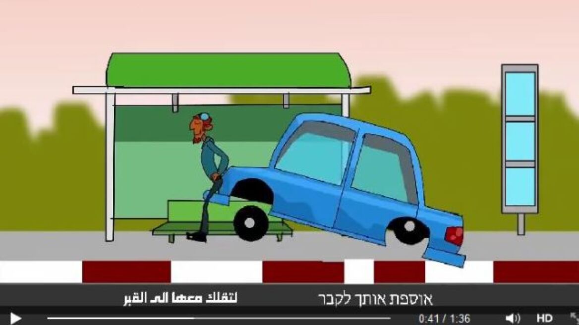 Έκαναν κινούμενα σχέδια τις φονικές επιθέσεις εναντίον Ισραηλινών!