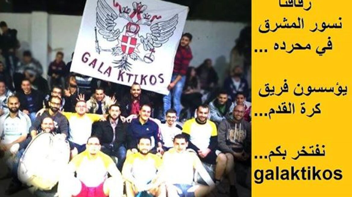 Ποδοσφαιρική ομάδα ίδρυσαν οι Ρωμιοί της Συρίας