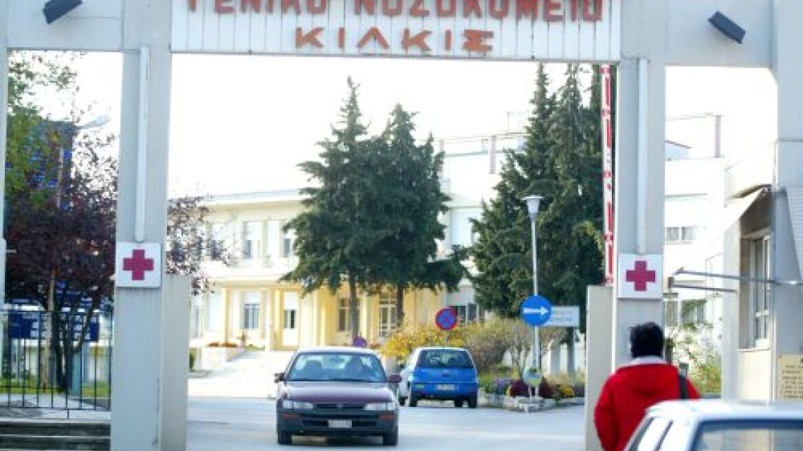 Κιλκίς: Το νοσοκομείο ξέμεινε από πετρέλαιο! 