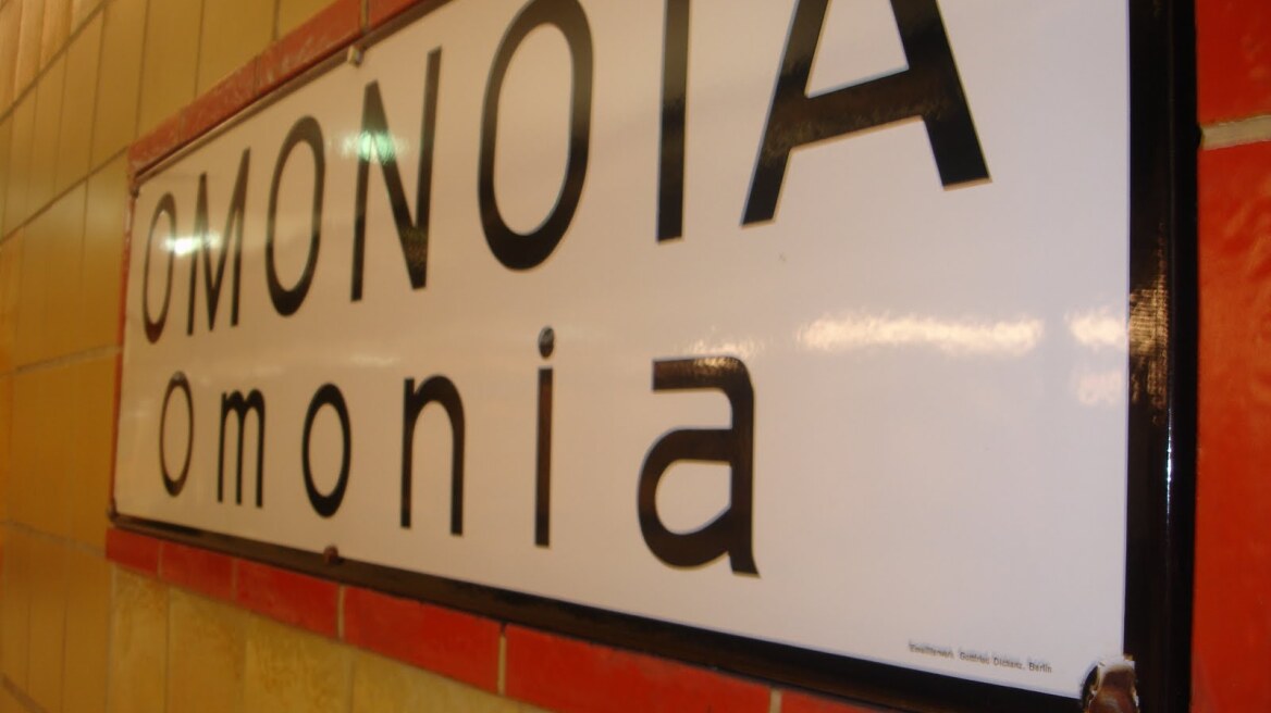 Κλείνουν το απόγευμα οι σταθμοί μετρό - ΗΣΑΠ στην Ομόνοια