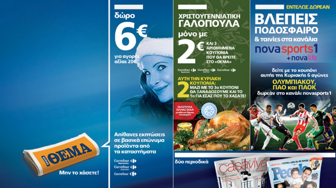 Μη χάσετε το ΘΕΜΑ με 5 μοναδικές προσφορές