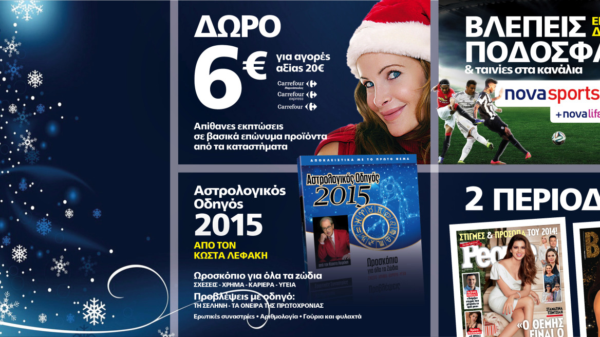 Μη χάσετε το ΘΕΜΑ με 5 μοναδικές προσφορές