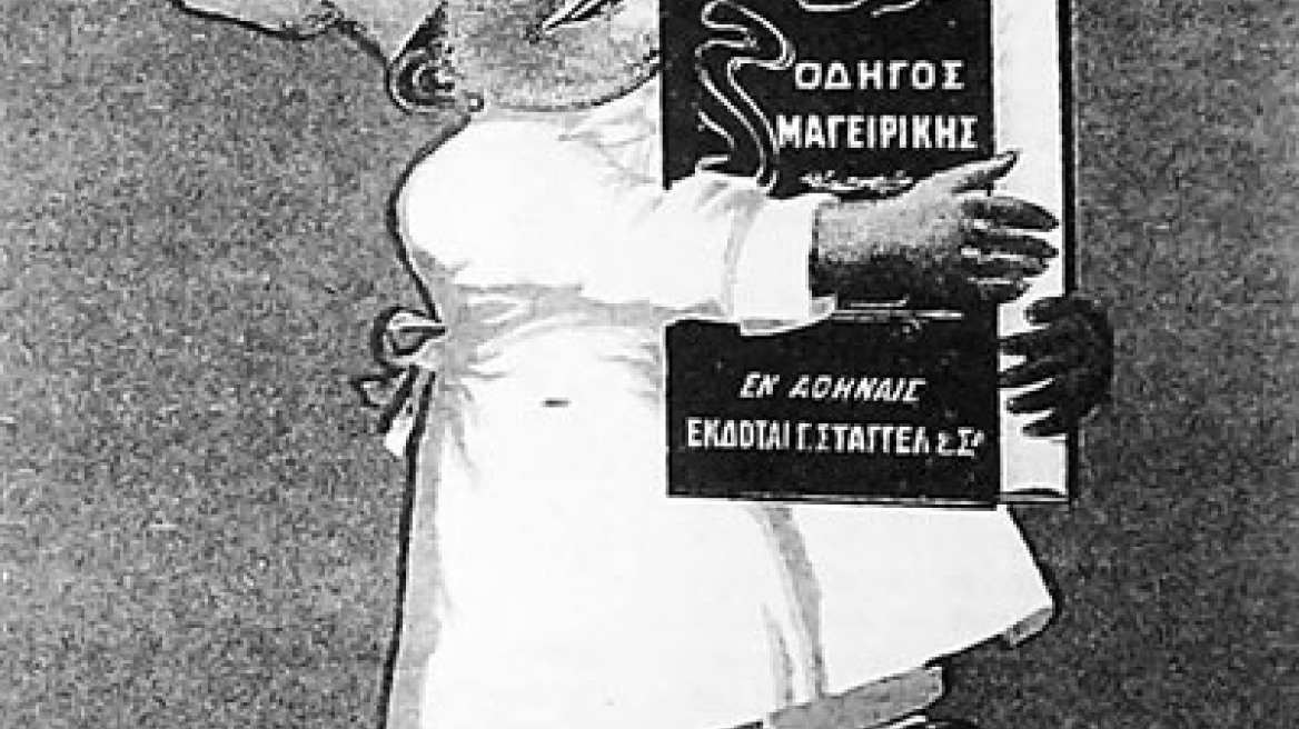 Αστέρια Michelin στην πιο νόστιμη κουζίνα του 1937
