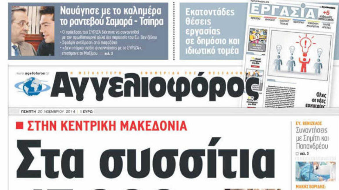 Αναβολή πήρε από το Αυτόφωρο ο εκδότης του «Αγγελιοφόρου» για μη καταβολή του Δώρου Χριστουγέννων