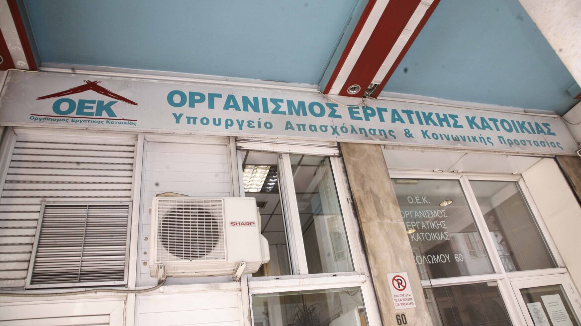 ΟΕΚ: Πληρώνει 36.240 ευρώ ως αποζημίωση σε κληρονόμους δικαιούχου κατοικίας