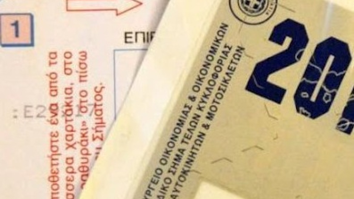 Τελευταίες μέρες για τέλη κυκλοφορίας ΙΧ, ΕΝΦΙΑ και διορθώσεις στο Ε9
