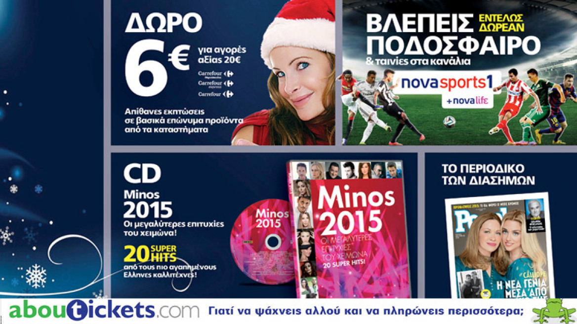 Μη χάσετε το ΘΕΜΑ με 4 μοναδικές προσφορές