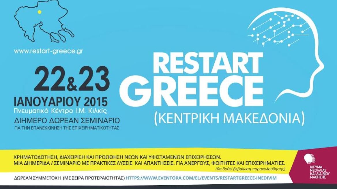 «Restart Greece» στο Κιλκίς