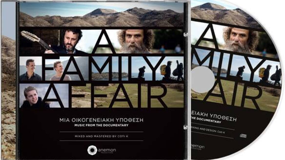 «Μία Οικογενειακή Υπόθεση» με μουσική της οικογένειας Ξυλούρη