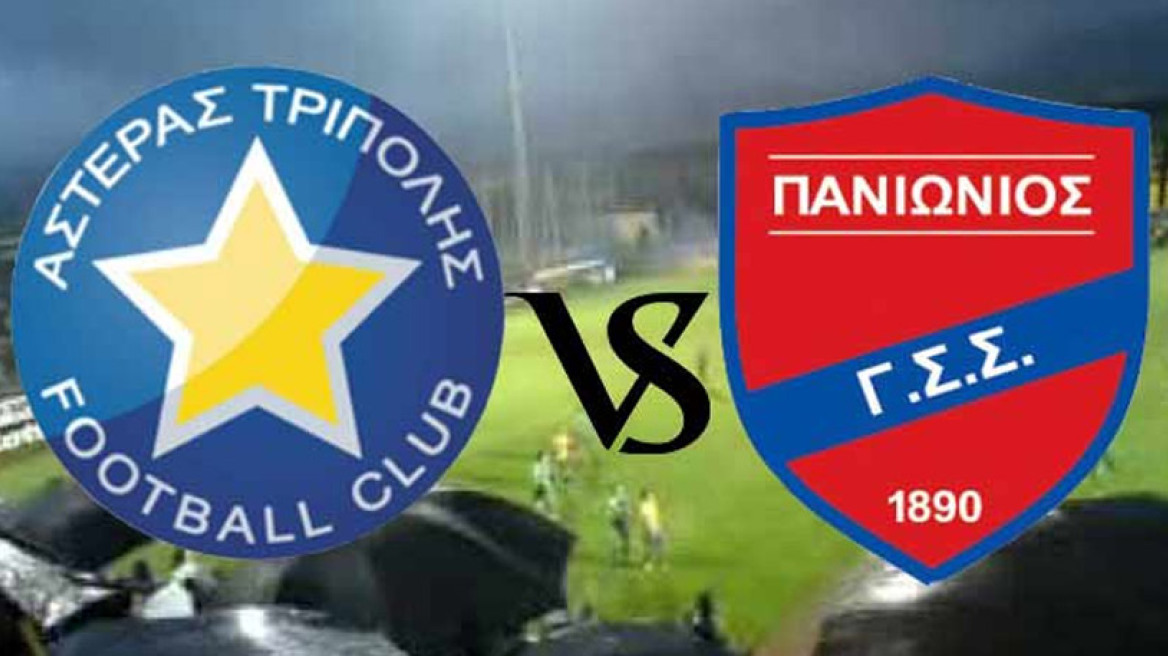 Αστέρας Τρίπολης-Πανιώνιος 2 - 0
