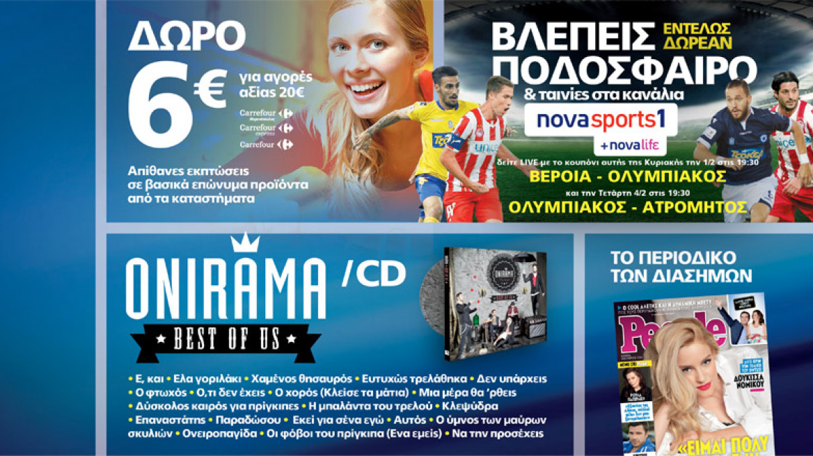 Μη χάσετε το ΘΕΜΑ με 4 μοναδικές προσφορές