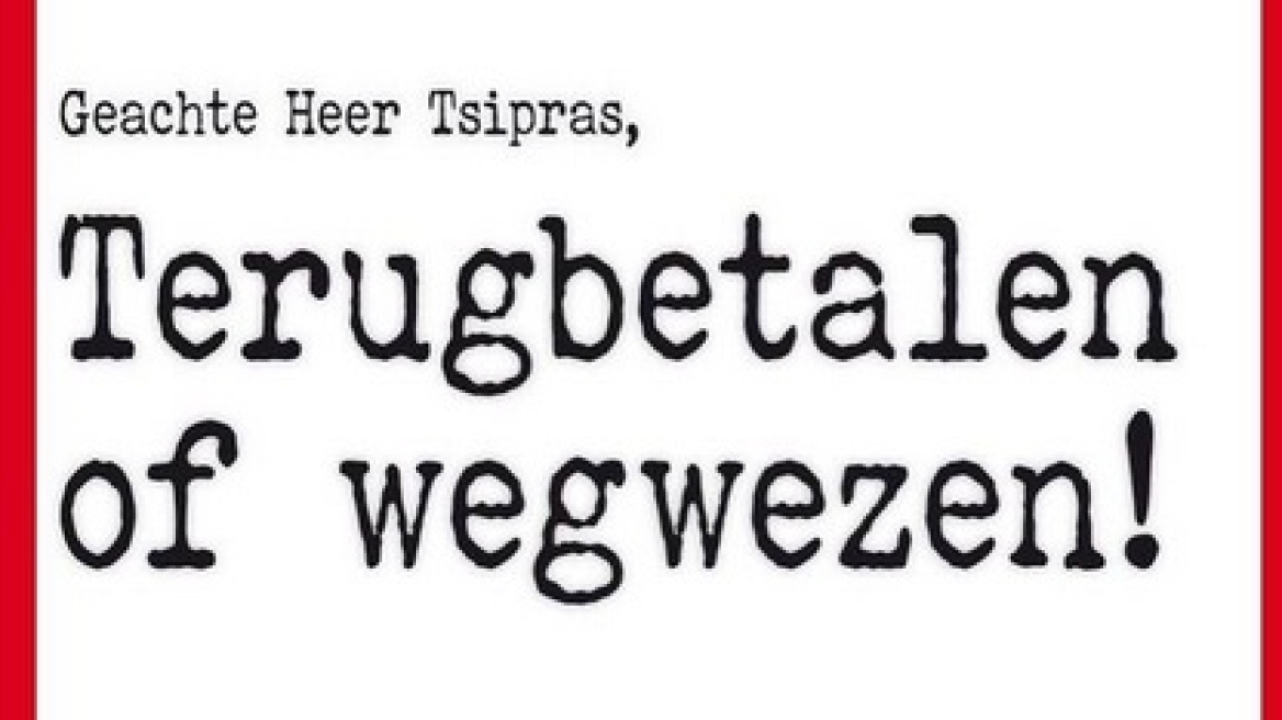 Elsevier προς κύριο Τσίπρα: Πληρώστε ή περάστε έξω  