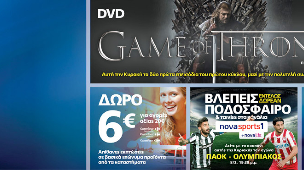 Μη χάσετε το ΘΕΜΑ με 6 μοναδικές προσφορές