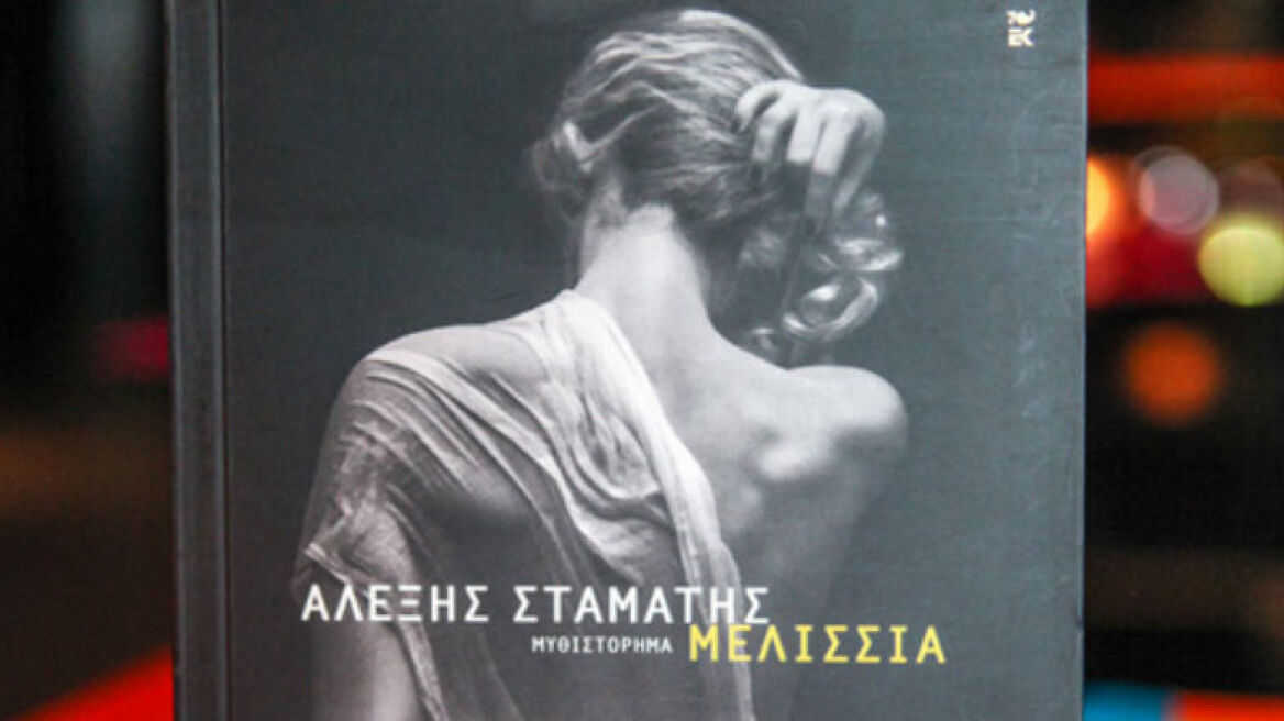 Κάποτε στα Μελίσσια