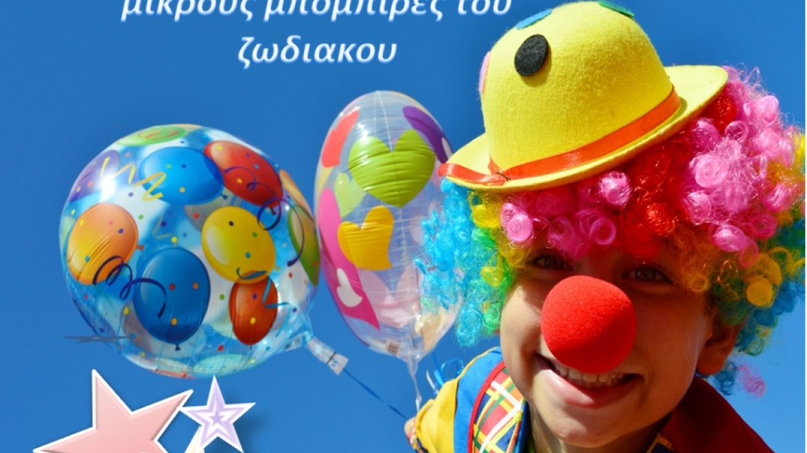 Αποκριάτικες στολές για μικρούς μπόμπιρες