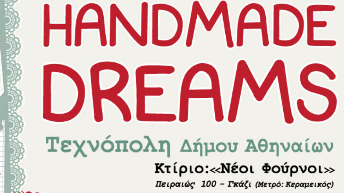 Χειροποίητα όνειρα