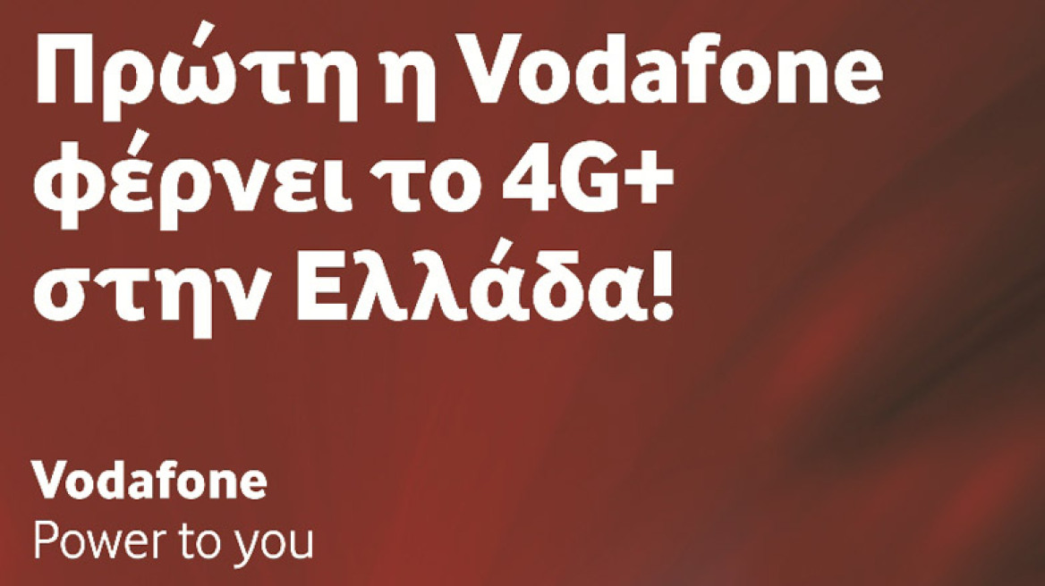 Πρώτη η Vodafone φέρνει στην Ελλάδα το 4G+