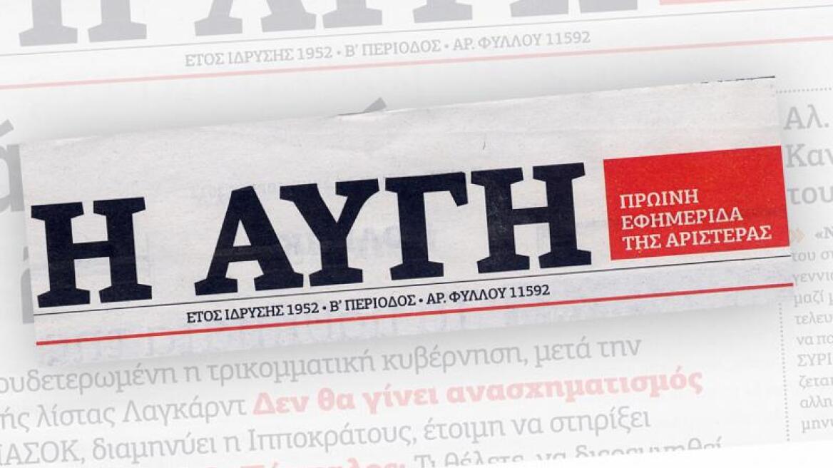 «Αυγή» προς Βαρουφάκη: Γιάνη μας το μαντίλι σου