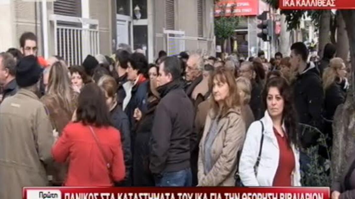 Τεράστιες ουρές στα υποκαταστήματα του ΙΚΑ για θεώρηση βιβλιαρίων