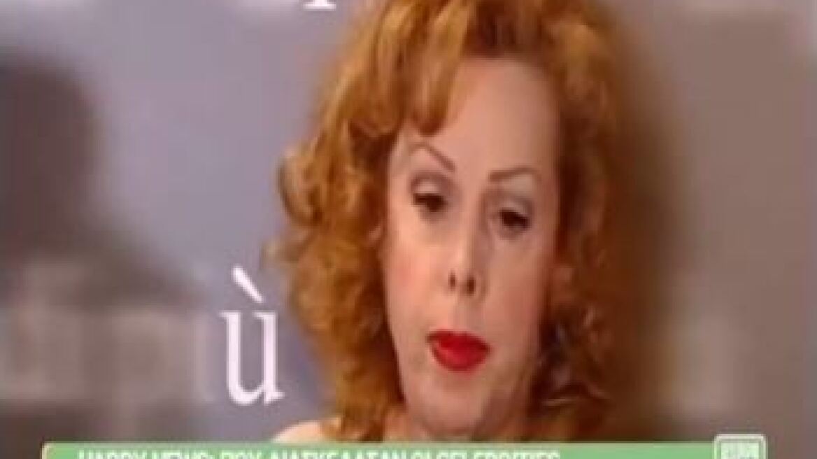 Ισμήνη Καλέση: Είχα ωραία πόδια και ωραίο στήθος και ακόμα έχω