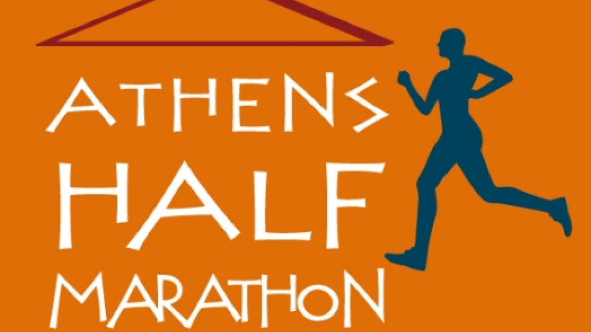 Ημιμαραθώνιος χωρίς ρύπους!