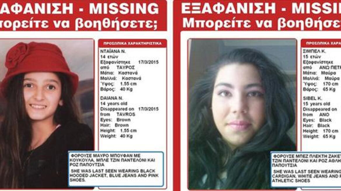 Συναγερμός για την εξαφάνιση δύο ανήλικων κοριτσιών στην Αθήνα