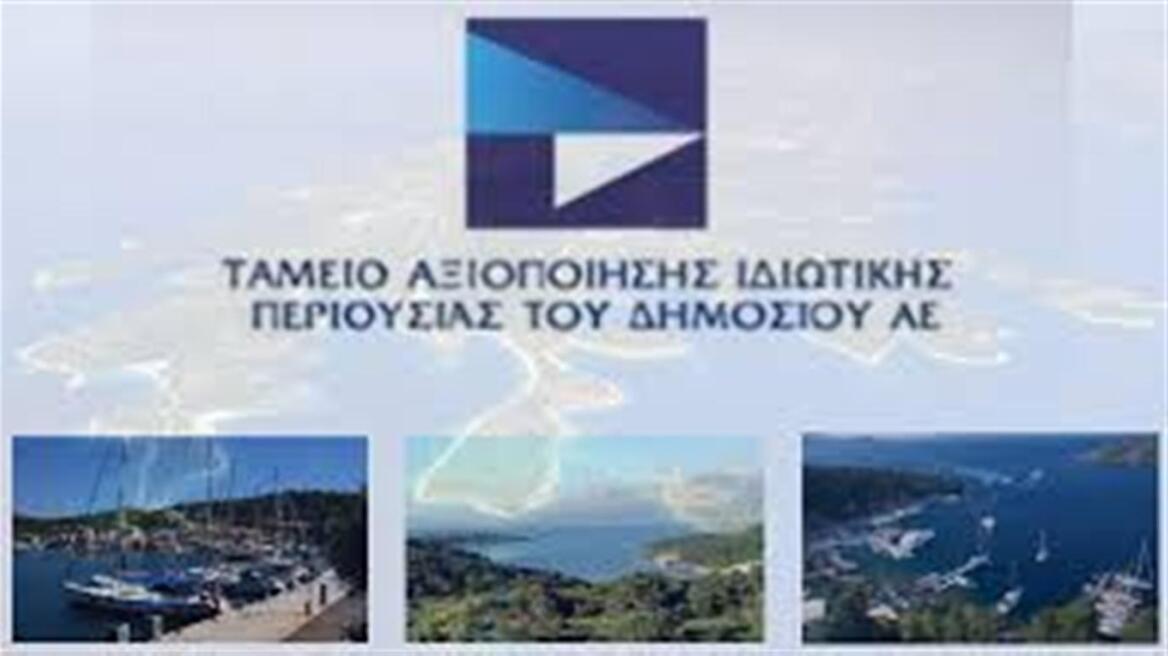 Αναμονή για το νέο Δ.Σ. του ΤΑΙΠΕΔ