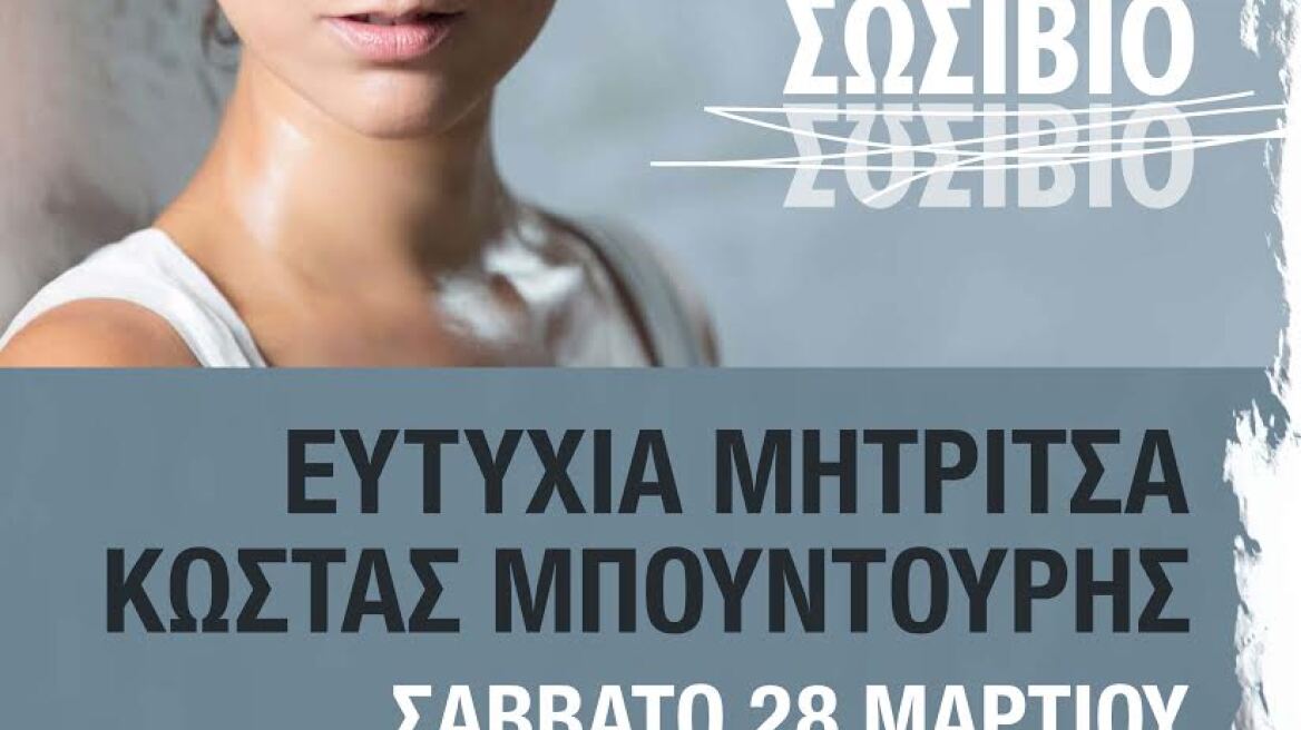 Το "Σωσίβιο" στο Passport Art