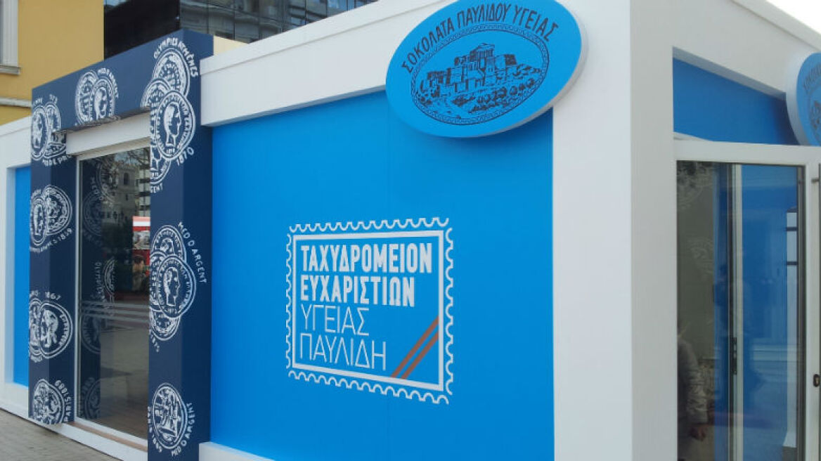 Γράμμα γλυκό σαν... σοκολάτα