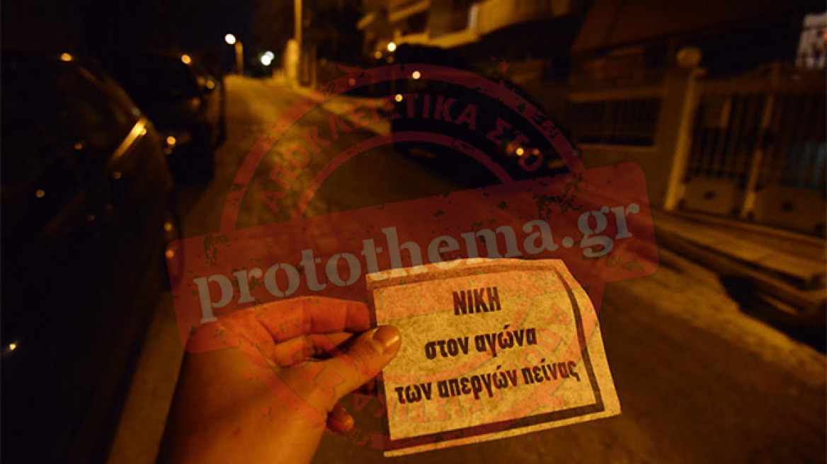 Διαμαρτυρία αντιεξουσιαστών έξω από το σπίτι του πρωθυπoυργού