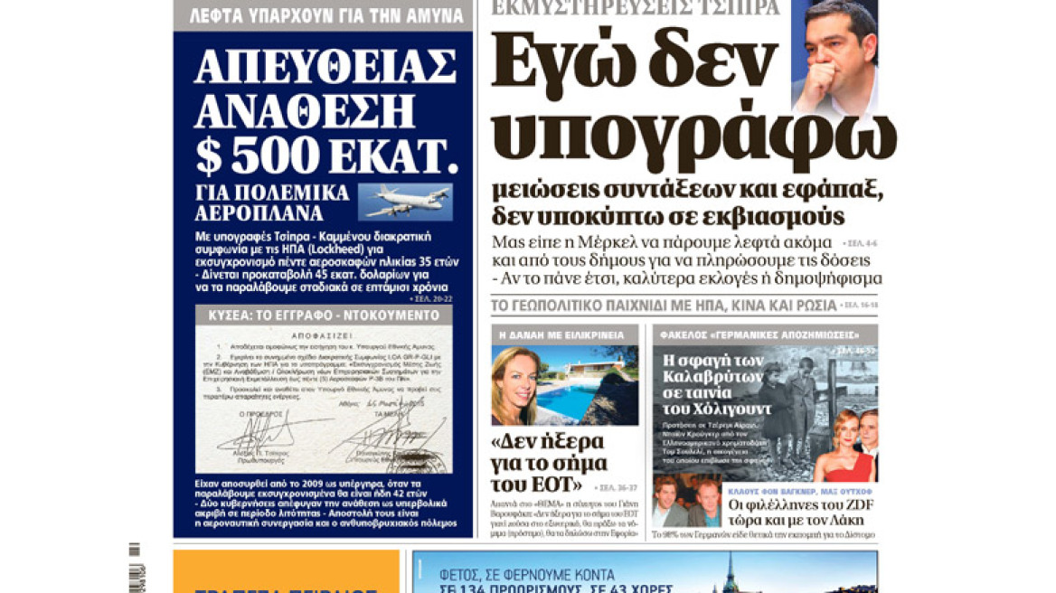 Δείτε το ΘΕΜΑ της Κυριακής