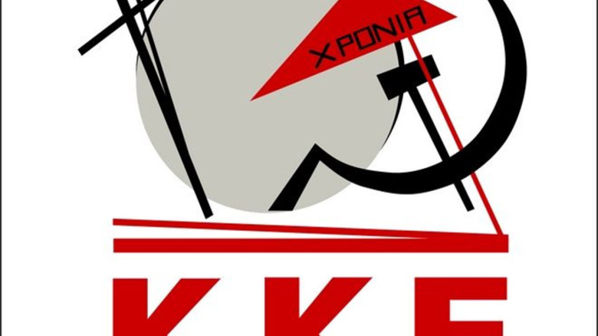 Εκατό χρόνια ΚΚΕ με νέο λογότυπο