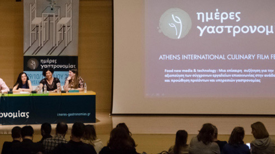 Ημέρες Γαστρονομίας 2015