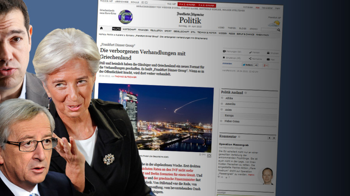Frankfurt Dinner Group: Μυστικές διαπραγματεύσεις Τσίπρα με Λαγκάρντ, Ντράγκι και Γιούνκερ