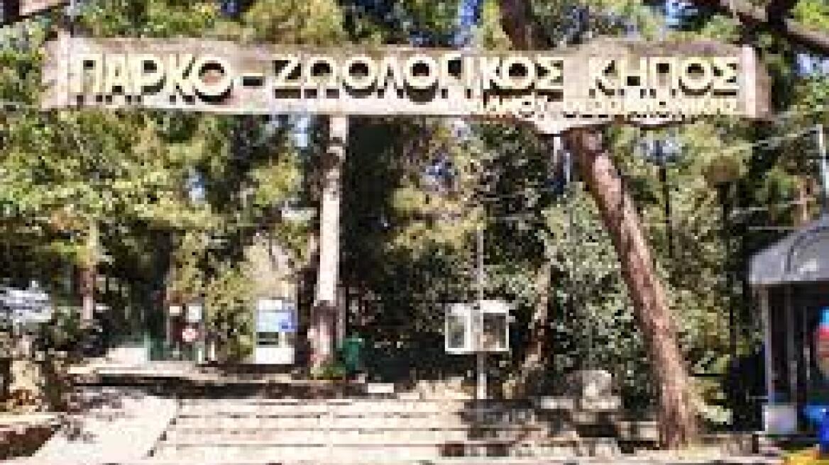 Τέλος εποχής για τον Ζωολογικό Κήπο στην Θεσσαλονίκη; 