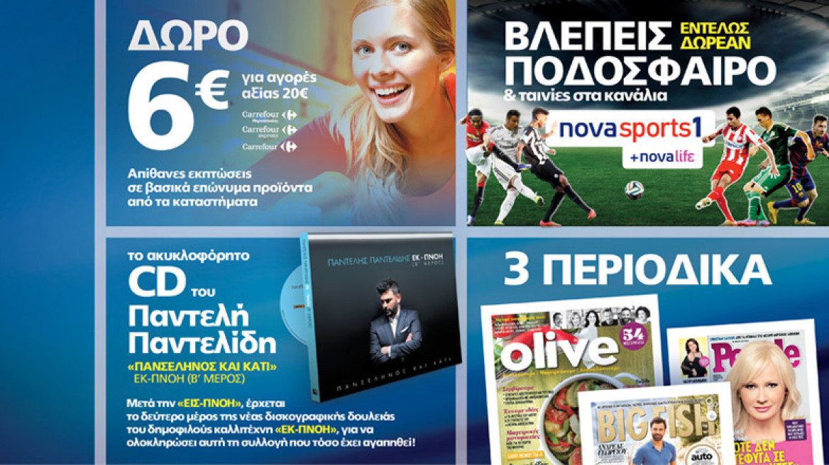 Μη χάσετε το Θέμα με 6 μοναδικές προσφορές