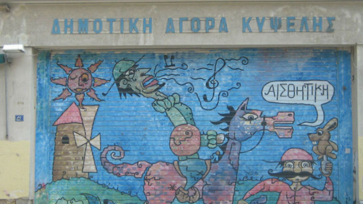 Ελα κι εσύ στην αγορά