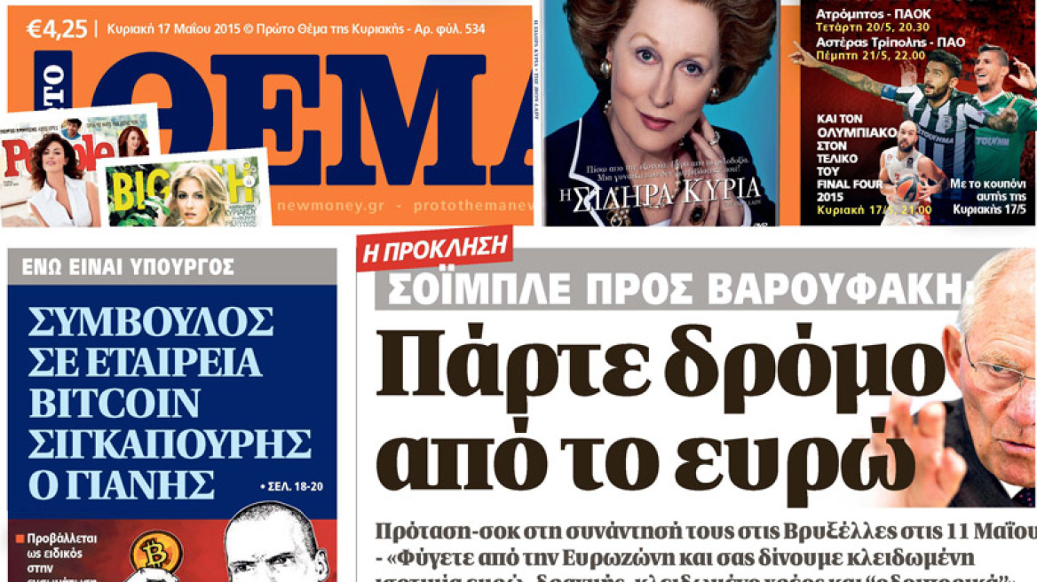 Μη χάσετε το ΘΕΜΑ που κυκλοφορεί