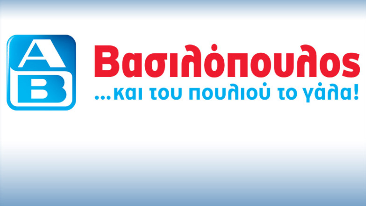 ΑΒ ΒΑΣΙΛΟΠΟΥΛΟΣ: Μία εταιρεία που επενδύει στους Ανθρώπους της!