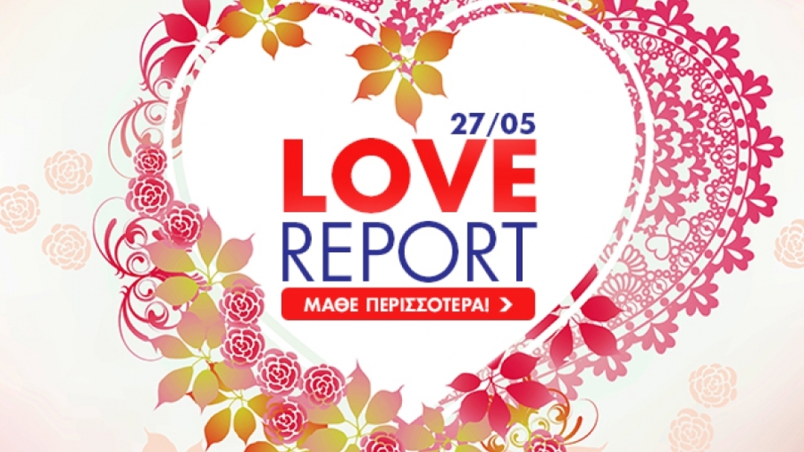 Ερωτικό ωροσκόπιο 27/5 