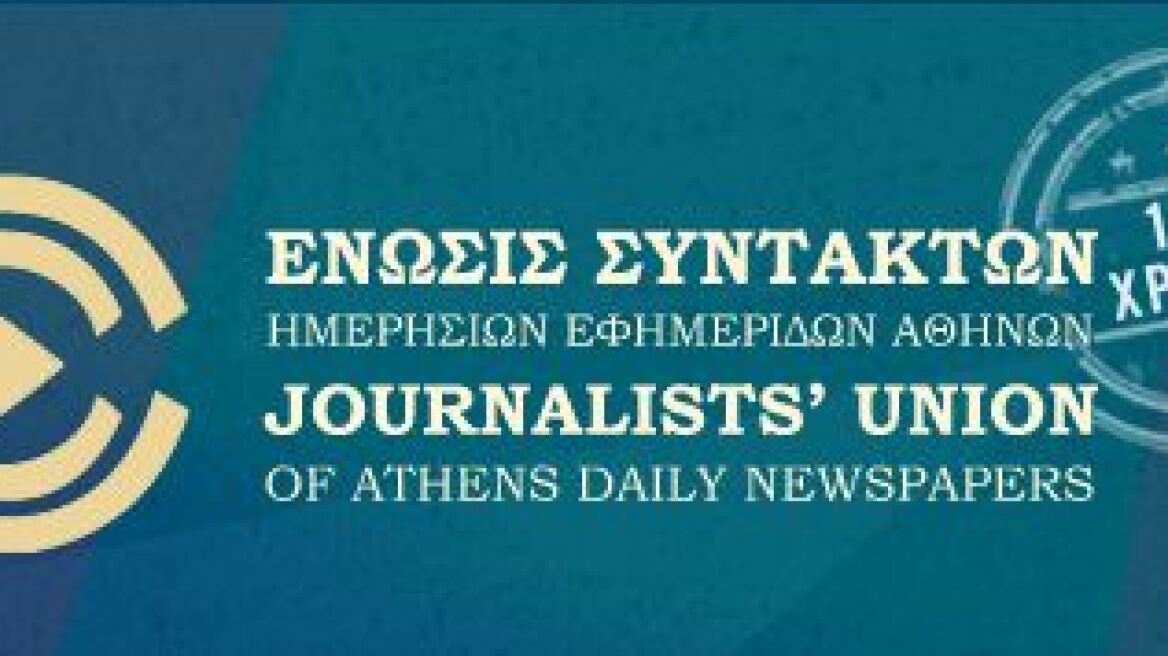 Ποιοι εκλέγονται στο νέο ΔΣ της ΕΣΗΕΑ