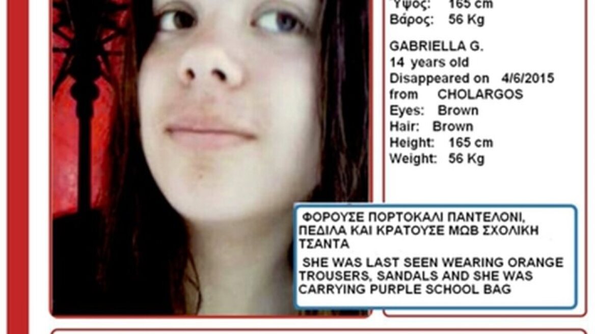 Βρέθηκε σώα η 14χρονη Γκαμπριέλα που είχε εξαφανιστεί από τον Χολαργό