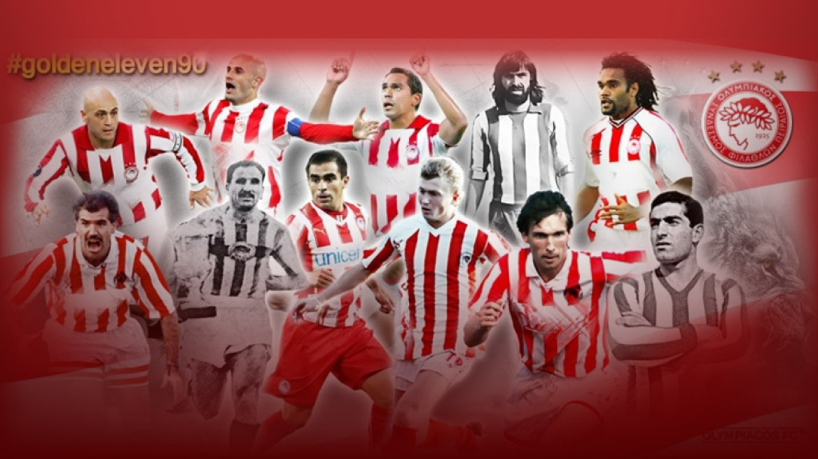 Ολυμπιακός: Ιδού οι «χρυσοί 11» όλων των εποχών!