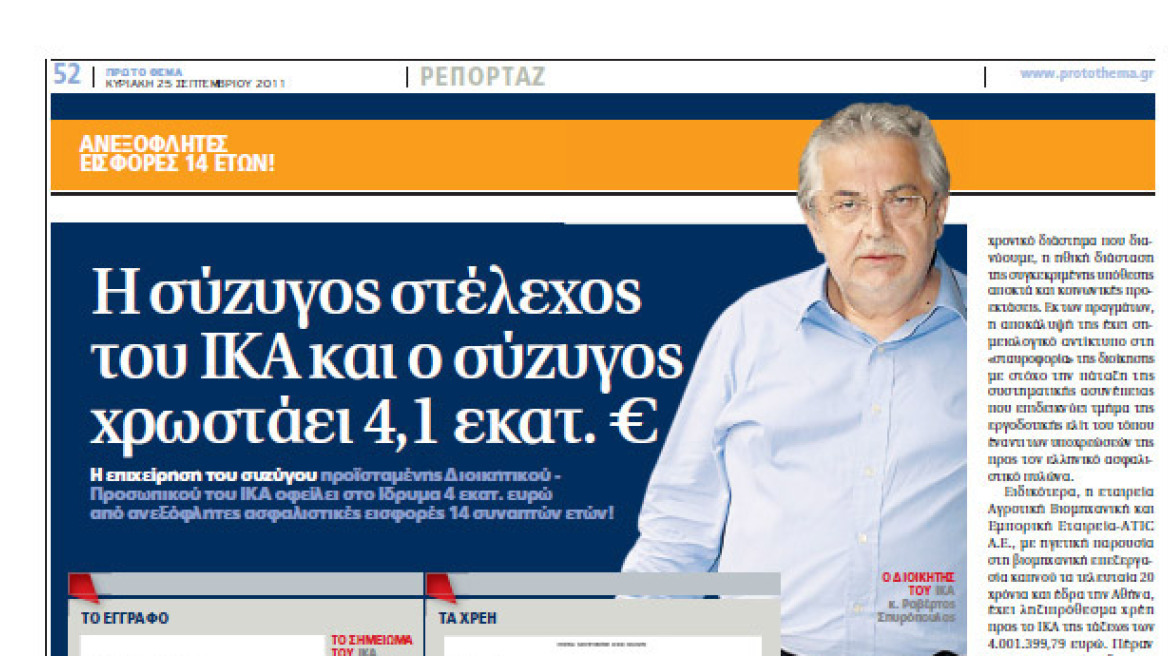 Δείτε τι αποκάλυπτε το «Πρώτο Θέμα» για τη διευθύντρια του ΙΚΑ με «οικογενειακά» χρέη εκατομμυρίων ευρώ