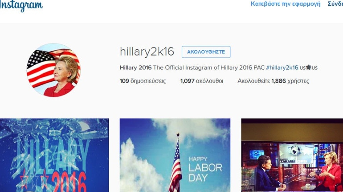 Η Χίλαρι Κλίντον άνοιξε λογαριασμό στο Instagram