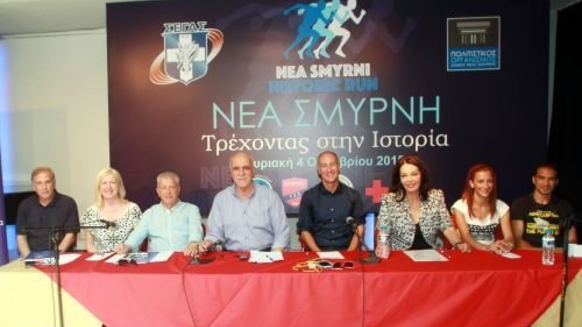 Στη Νέα Σμύρνη ο πρώτος Αγώνας Δρόμου ιστορικής μνήμης για τις χαμένες πατρίδες