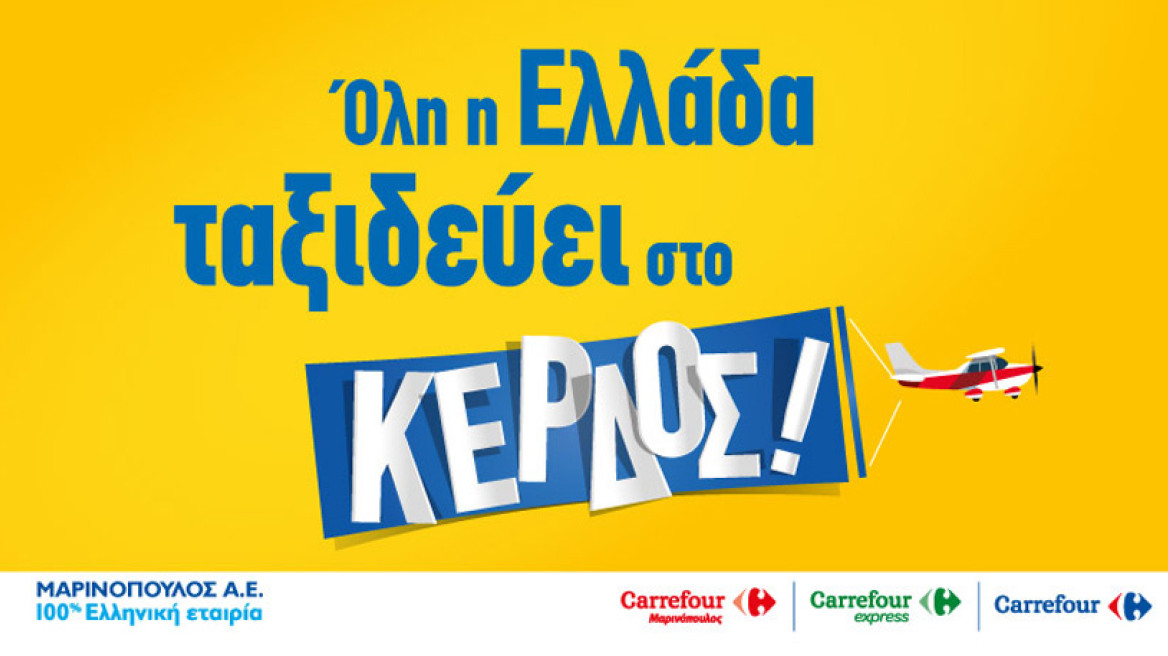 Οι προσφορές του Μαρινόπουλου σε ταξιδεύουν… στο κέρδος!